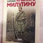 Knjiga o Milutinu