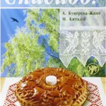 Spasybo! (Thank you!): a Russian language course for beginners