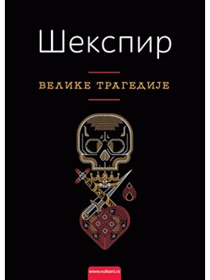 Velike tragedije TP - Vilijam Šekspir