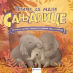 Priče za male sanjalice