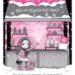 Isidora Mun ide na Ledeni festival