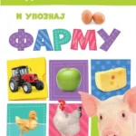 Podigni prozorčiće i upoznaj: Farmu