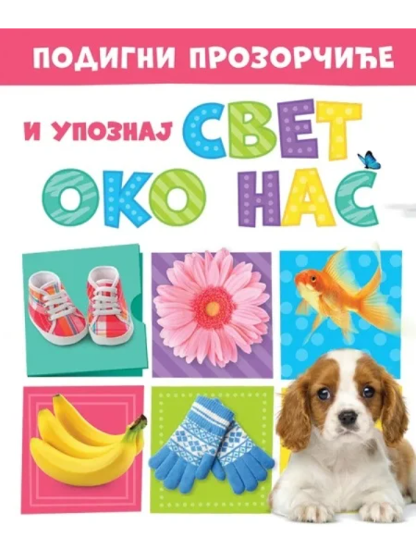 9788610051926 Podigni prozorčiće i upoznaj: Svet oko nas - Slika 1