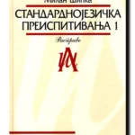 Standardnojezička preispitivanja I