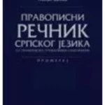Pravopisni rečnik srpskog jezika 2.izdanje