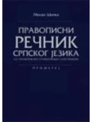 Pravopisni rečnik srpskog jezika 2.izdanje