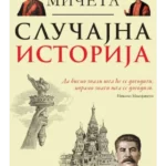 Slučajna istorija
