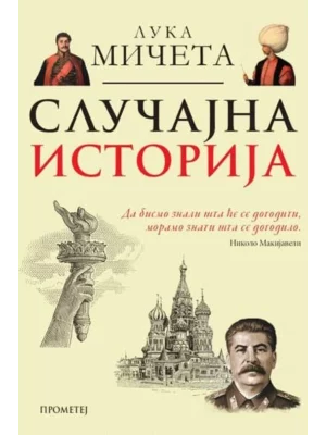 Slučajna istorija