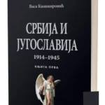 Srbija i Jugoslavija I-II 1914-1945