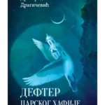 Defter carskog hafije