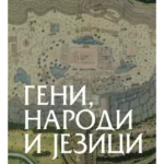 Geni, narodi i jezici