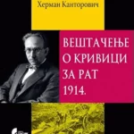 Veštačenje o krivici za rat 1914.