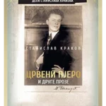 Crveni pjero i druge proze