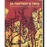 Za Partiju i Tita: Partizanski pokret u Srbiji 1941-1944.