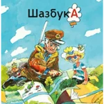 Šazbuka
