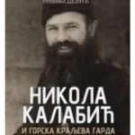 Nikola Kalabić i Gorska kraljeva garda