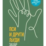 Psi i drugi ljudi