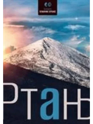 Rtanj