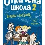 Otkačena škola 3