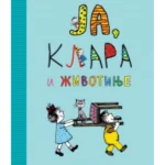 Ja, Klara i životinje