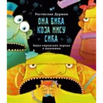Ona bića koja nisu sića