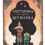 Gostiona na kraju šumarka