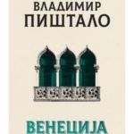 Venecija