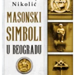 Masonski simboli u Beogradu