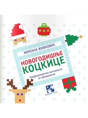 Novogodišnje kockice