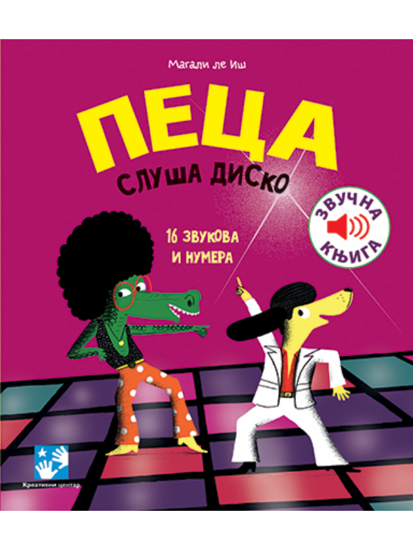 9788652907120 Peca sluša disko - Slika 1