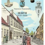 Zemun (1717-1934)