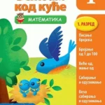 Vežbam kod kuće 1 - Matematika