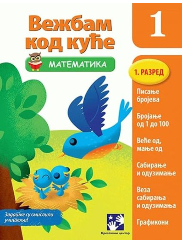 9788652912575 Vežbam kod kuće 1 - Matematika - Slika 1