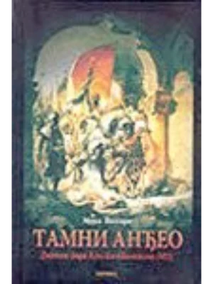 Tamni anđeo II izdanje