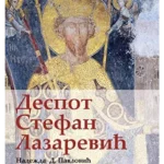 Despot Stefan Lazarević