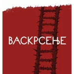 VASKRSENJE