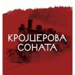 Krojcerova sonata