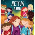 Letnji kamp