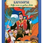 Karađorđe
