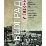 Beograd u pokretu-sportski objekti u Beogradu XIX i XX vek