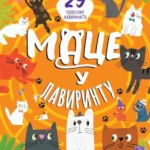 Mace u lavirintu: 29 čudesnih lavirinata