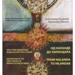 Od Nalande do Hilandara