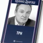 Trn