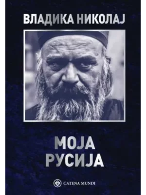 Moja Rusija