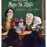 MILO ZA DRAGO