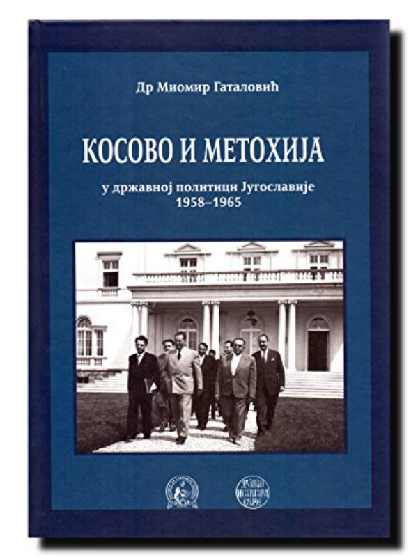 9788674032077 KOSOVO I METOHIJA U DRZAVNOJ P - Slika 1