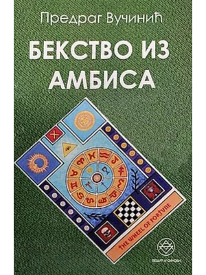 Bekstvo iz ambisa