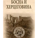 Bosna i Hercegovina