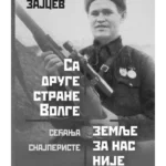 Sa druge strane Volge zemlje za nas nije bilo