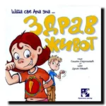 Zdrav život - Šta sve Ana zna